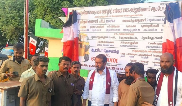 புதிய ஆட்டோ ஸ்டாண்ட்: மஜக தலைவர் தமிமுன் அன்சாரி திறந்து வைத்தார்