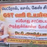 ஜீஎஸ்டி வரி மற்றும் பெட்ரோல், டீசல் விலை உயர்வுக்கு எப்போது அண்ணாமலை சாட்டையால் அடித்துக் கொள்ள போகிறார்? என, உசிலம்பட்டியில் திமுகவினர் போஸ்டர் ஒட்டி கேள்வி எழுப்பியுள்ளது. பரபரப்பை ஏற்படுத் தியுள்ளது.