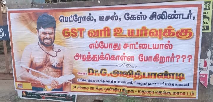 ஜீஎஸ்டி வரி மற்றும் பெட்ரோல், டீசல் விலை உயர்வுக்கு எப்போது அண்ணாமலை சாட்டையால் அடித்துக் கொள்ள போகிறார்? என, உசிலம்பட்டியில் திமுகவினர் போஸ்டர் ஒட்டி கேள்வி எழுப்பியுள்ளது. பரபரப்பை ஏற்படுத் தியுள்ளது.