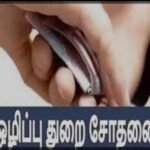 மதுரையை அலறவிட்ட லஞ்ச ஒழிப்புத்துறை அதிகாரிகள் ரெய்டு... அதிர்ந்த அரசு அதிகாரி