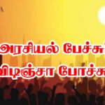 அதிகாரிகள் கையில் ஆட்சி! உருப்படுமா உள்ளாட்சி.!