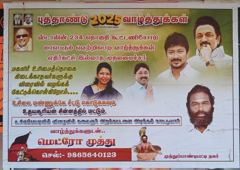 ஸ்டாலின் 234 தொகுதி கூட்டணியோடு மாபெரும் வெற்றிபெற வாழ்த்துக்கள் என உசிலம்பட்டி பகுதி முழுவதும் தனிநபர் போஸ்டர் ஒட்டியதால் பரபரப்பு.