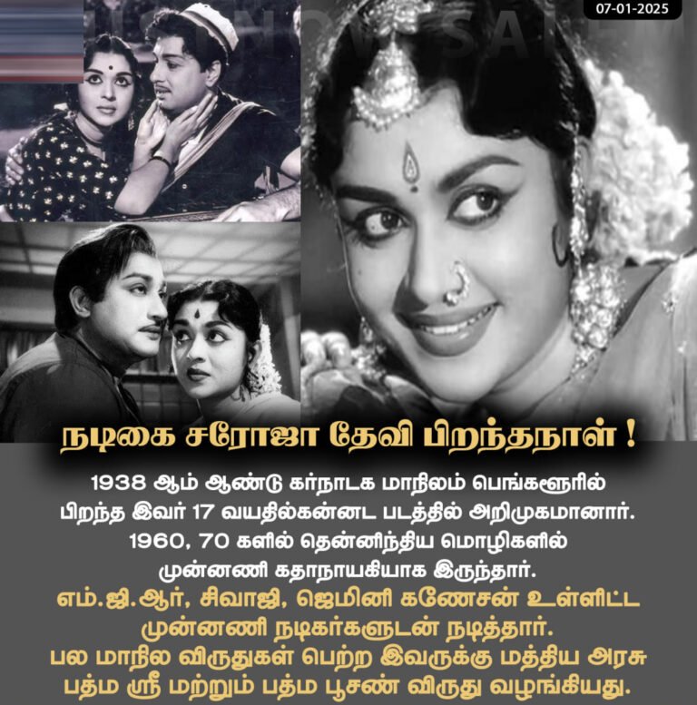 கன்னடத்து பைங்கிளி.. நம்மிடத்து பூங்கிளி' புன்னகை மாறாத சரோஜாதேவி பிறந்தநாள்!