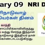 வெளிநாடுவாழ் இந்தியர் தினம் இன்று.