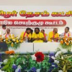 தமிழர் தேசம் கட்சியின் மாநில செயற்குழு கூட்டம்