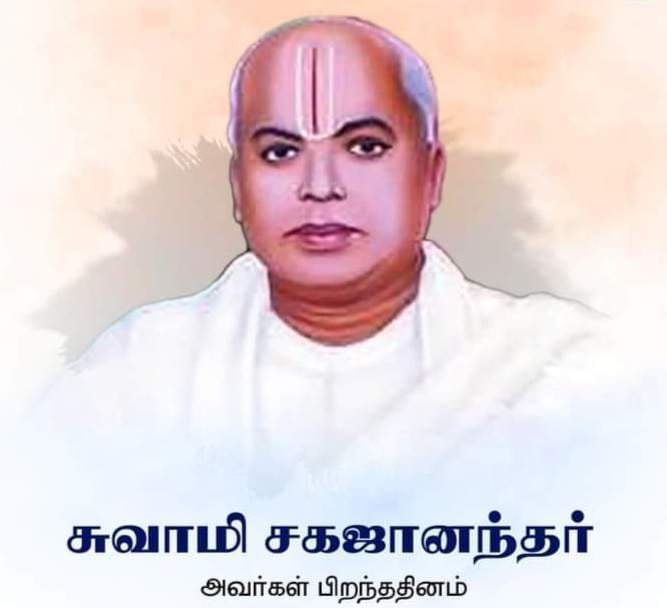 கல்வித் தந்தை சுவாமி சகஜானந்தா வரலாற்றை அறிவோம்.