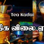 திண்டுக்கல் மாவட்டம் பழனியில்... தேனீர் விலை இமயமலை உயரம் அளவு விலை ஏற்றம்... நுகர்வோர்கள் பொதுமக்கள் மற்றும் சமூக ஆர்வலர்கள் அதிர்ச்சி...பல கேள்விகள் எழுகின்றன ?...
