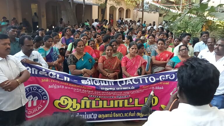 ஜாக்டோ ஜூயோ அமைப்பினர் உசிலம்பட்டியில் ஆர்ப்பாட்டம்.