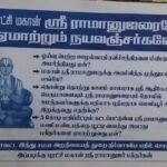 ஸ்ரீபெரும்புதூர் முழுவதும் புரட்சி மகான் ஸ்ரீராமானுஜரையே ஏமாற்றும் நயவஞ்சகர்களே என தொடங்கி, மாவட்ட இந்து சமய அறநிலையத்துறை நிர்வாகமே பதில் சொல் என வாசகம் நிரம்பிய வால்போஸ்டர்கள் ஒட்டப்பட்டுள்ளதால் பரபரப்பு...