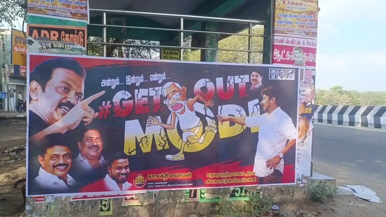 திமுகவினர் ஒட்டிய சுவரொட்டி பரபரப்பு!