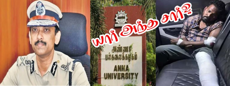 யார் அந்த சார் வழக்கு...