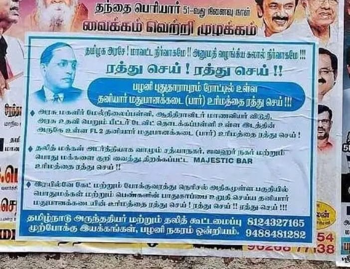 பழனியில் தனியார் மதுபான கடைகளில் உரிமத்தை ரத்து செய்ய வேண்டும்.