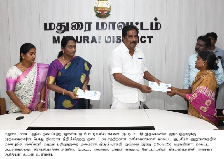 ஜல்லிக்கட்டு காளை குத்தி, உயிரிழந்தோர் குடும்பத்துக்கு அரசு நிதியுதவி