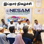 சர்வ சமய இப்தார் விருந்து.