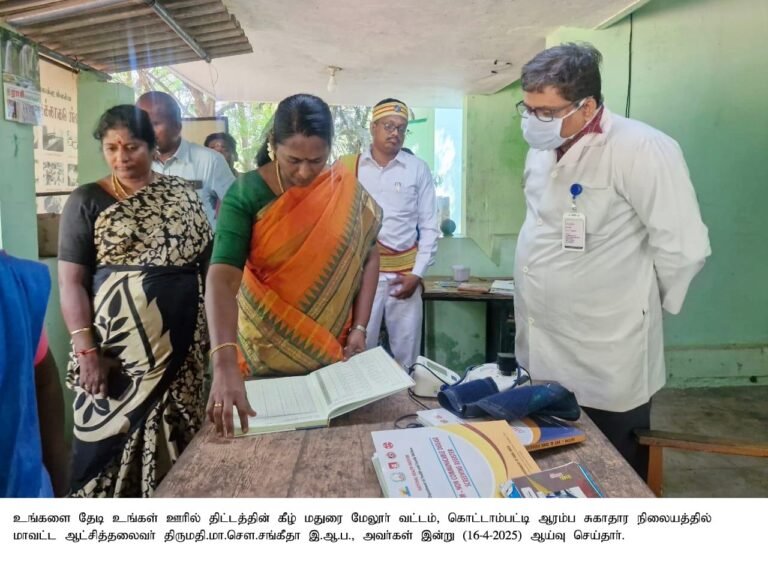 மாவட்ட ஆட்சியர் பல்வேறு இடங்களில் ஆய்வு செய்தனர்.