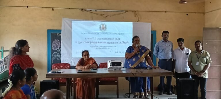 தமிழ்நாடு அரசு ஒருங்கிணைந்த பள்ளி கல்வித்துறை சார்பில் பள்ளி மேலாண்மை குழு உறுப்பினர்களுக்கான ஒரு நாள் பயிற்சிகூட்டம்