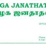 வேங்கை சந்திரசேகரன் மறைவு.