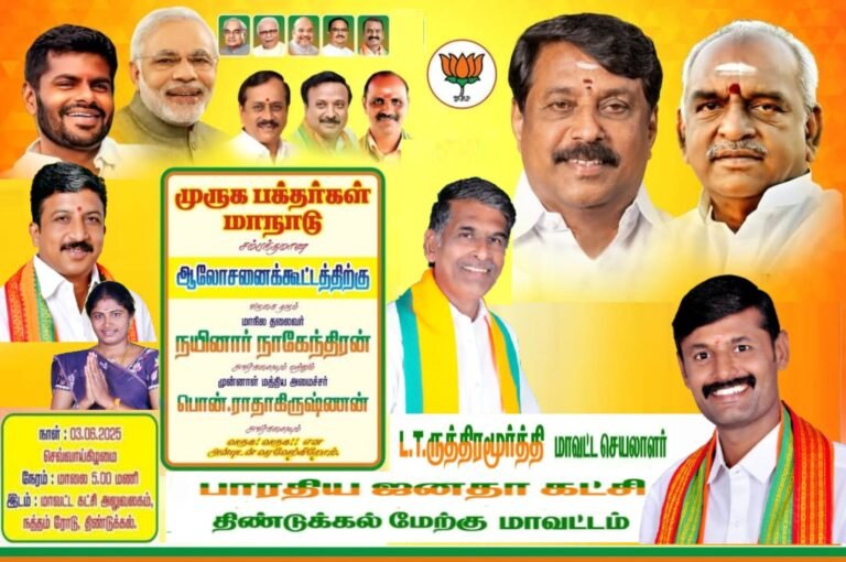 திண்டுக்கல்லில் பாஜக கட்சி சார்பாக முருகபக்தர்கள் மாநாடு சம்பந்தமான ஆலோசனை கூட்டம் நடைபெற்றது.