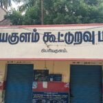 பெரியகுளம் A 485 கூட்டுறவு பண்டக சாலை விற்பனையாளர்களை மிகுந்த மன உளைச்சலுக்கு ஆளாக்கும் செயலாட்சியர்