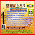 நிலக்கோட்டையில் 5ம் தேதி ரோசாப்பூத்துரை என்று அழைக்கப்பட்ட ஜார்ஜ் ஜோசப் பிறந்த தின விழா