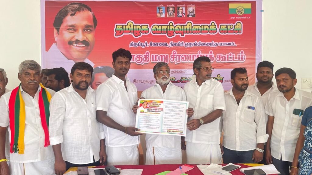பெருமாநல்லூரில் தமிழக வாழ்வுரிமைக் கட்சியின் தொகுதி மறு சீரமைப்புக் கூட்டம் நடைபெற்றது.