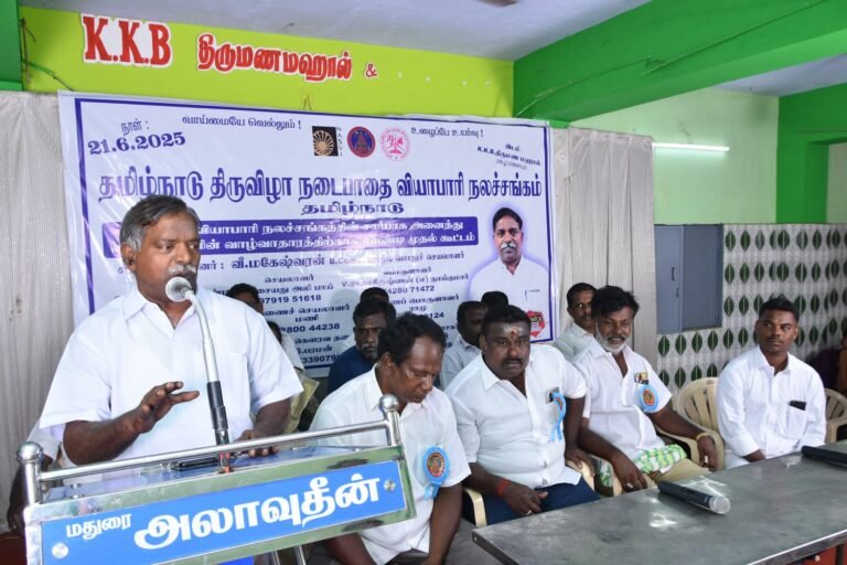தமிழ்நாடு திருவிழா நடைப்பாதை வியாபாரிகள் சங்கக் கூட்டம் மதுரையில் நடைபெற்றது.