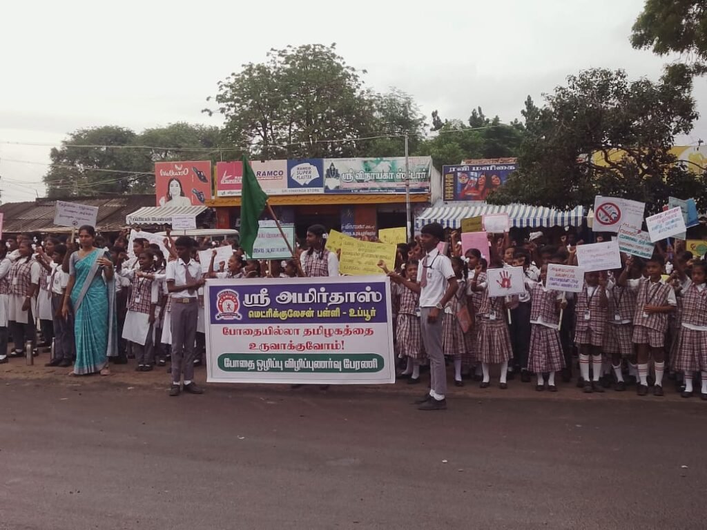 உப்பூரில் போதை ஒழிப்பு விழிப்புணர்வு பேரணி.