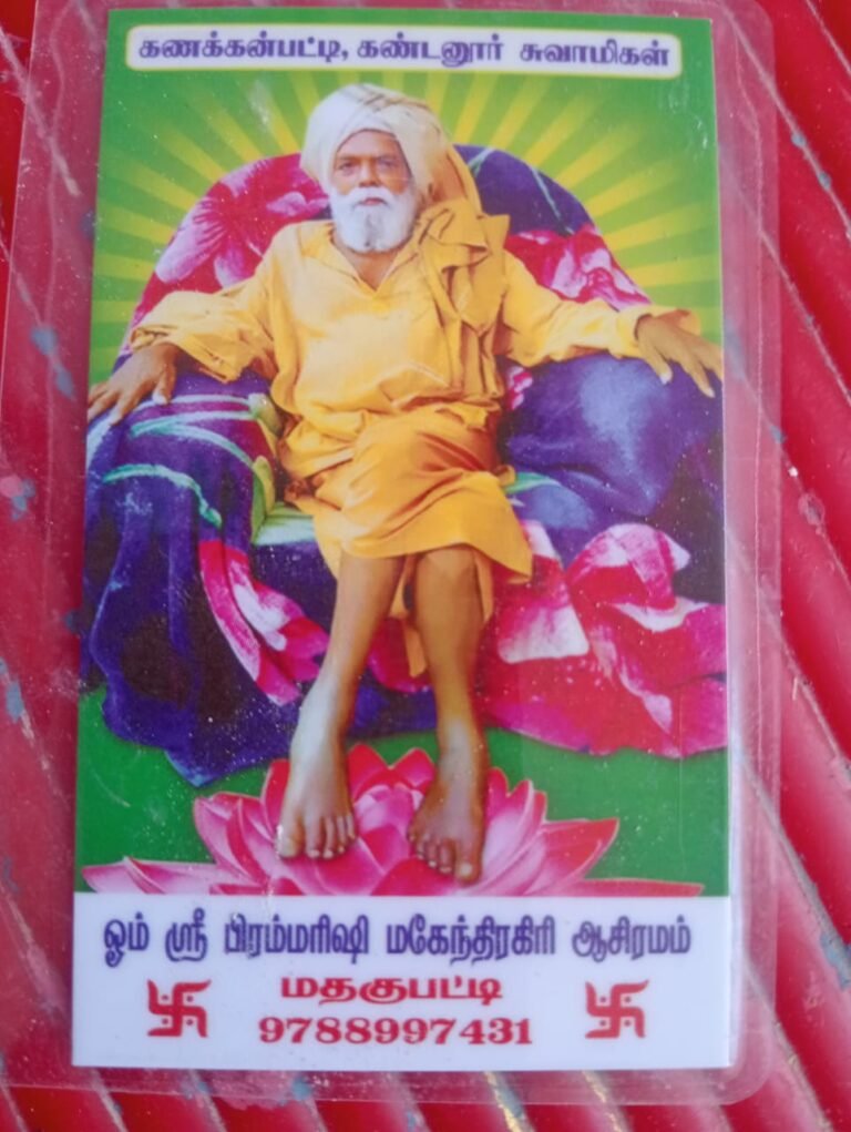 *ஓம் ஸ்ரீ பிரம்மரிஷி மகேந்திரகிரி சுவாமிகள் கணக்கன்பட்டி, கண்டனூர் சுவாமிகள் சித்தர்களின் தந்தை என போற்றப்படும் ரிஷி, கலியுகத்தில் மக்கள் வேண்டும் வறங்களை வழங்கும் வள்ளல்*