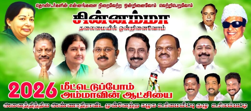 பரபரப்பை ஏற்படுத்திய போஸ்டர் :