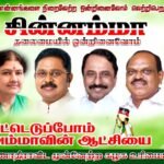 பரபரப்பை ஏற்படுத்திய போஸ்டர் :