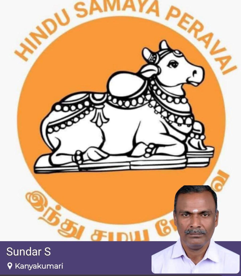 இந்து சமய பேரவை நிறுவனர் மற்றும் தலைவர் சுந்தர் அவர்களின் ஓணம் வாழ்த்து செய்தி