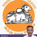 இந்து சமய பேரவை நிறுவனர் மற்றும் தலைவர் சுந்தர் அவர்களின் ஓணம் வாழ்த்து செய்தி