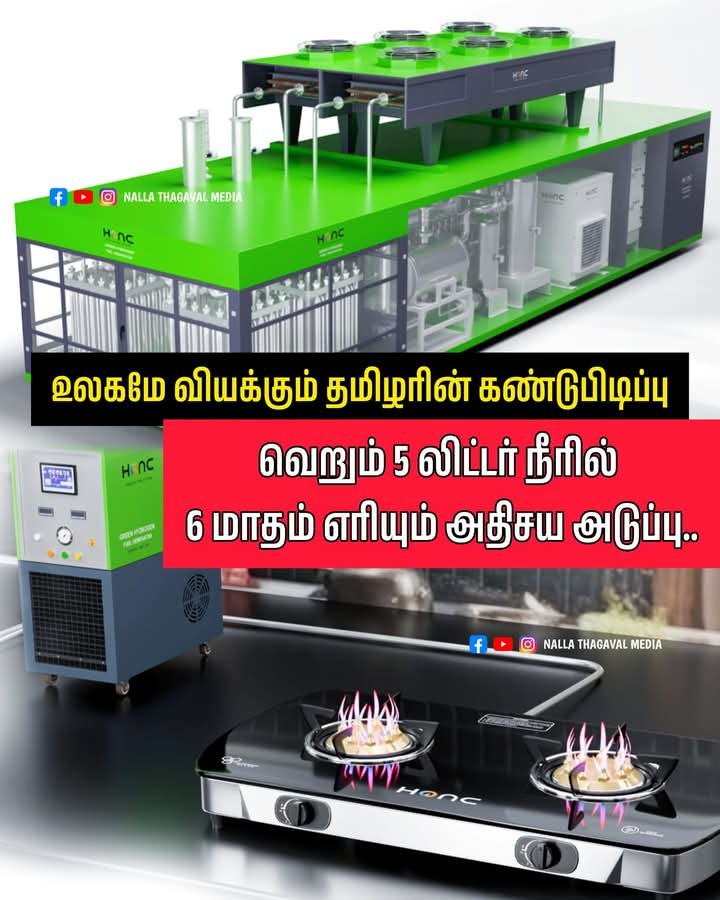 உலகமே வியக்கும் தமிழரின் கண்டுபிடிப்பு