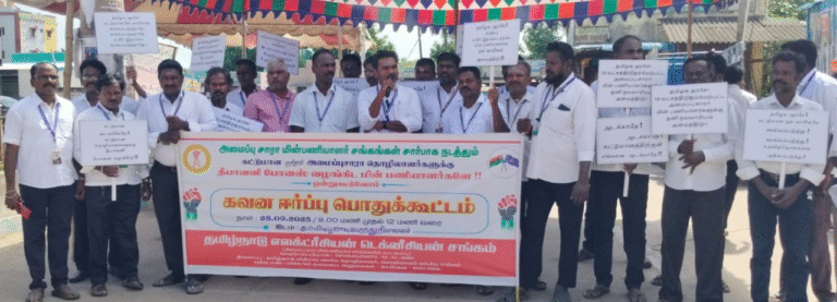 கும்மிடிப்பூண்டி பஜாரில் தமிழ்நாடு எலக்ட்ரீசியன் டெக்னீசியன் சங்கம் சார்பில் கவன ஈர்ப்பு ஆர்ப்பாட்டம்..