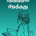 படித்ததில் பிடித்தது...