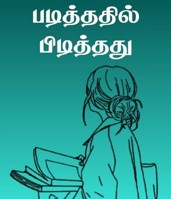 படித்ததில் பிடித்தது...