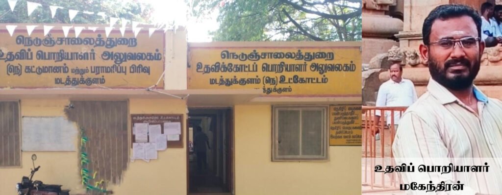 அறிவிப்பு இல்லாத சாலை பணிகளால் விபத்து ஏற்படும் அபாயம்! அத்துமீறும் மடத்துக்குளம் உதவிப் பொறியாளர்!
