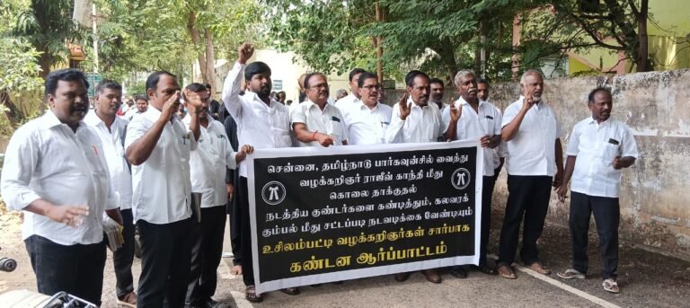 வக்கீல்தாக்கப்பட்டதை க் கண்டித்து, ஆர்ப்பாட்டம்.