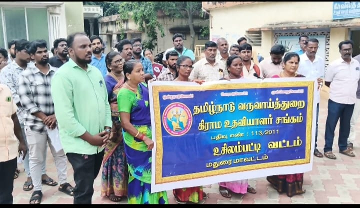 கிராம உதவியாளர்கள் போராட்டம்: