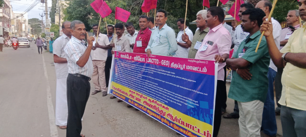 உடுமலை வட்டாட்சியர் அலுவலகம் முன்பு ஜாக்டோ ஜியோ ஆர்பாட்டம்..