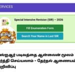 எஸ்ஐஆர் படிவத்தை ஆன்லைன் மூலம் பூர்த்தி செய்யலாம் - தேர்தல் ஆணையம் அறிவிப்பு
