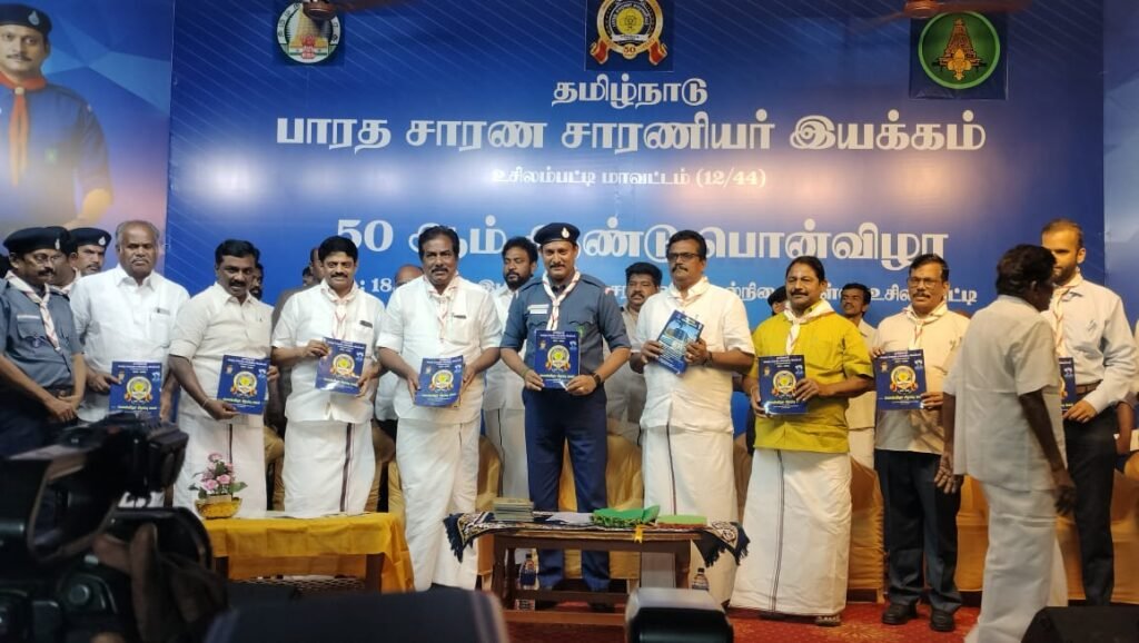 சாரண, சாரணி இயக்க பொன்விழா: அமைச்சர்: