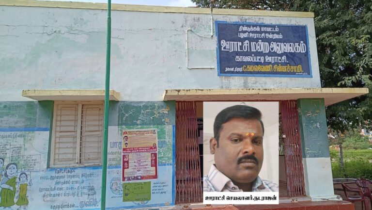 பழனி அருகே காவலப்பட்டியில் 6 மாதங்களாகக் குடிநீர் இன்றி தவிக்கும் மக்கள் – ரூ.1000 கொடுத்து தண்ணீர் வாங்கும் அவலம்!